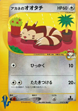 Carte Pokemon Kādo ★ VS 018.png