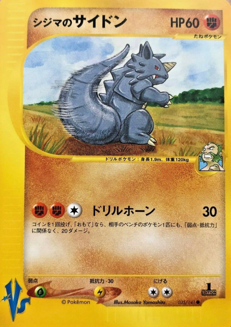 ポケモンカード VS 【シジマ・シバ・アカネ】アソート27枚