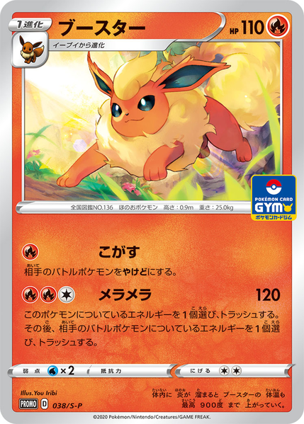 Fichier:Carte S-P Promotional 038.png