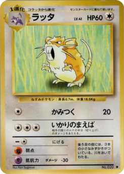 Carte 拡張パック ラッタ.png