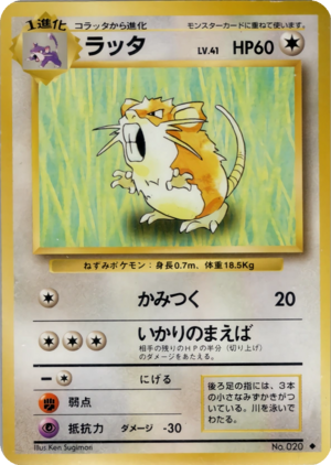 Carte 拡張パック ラッタ.png