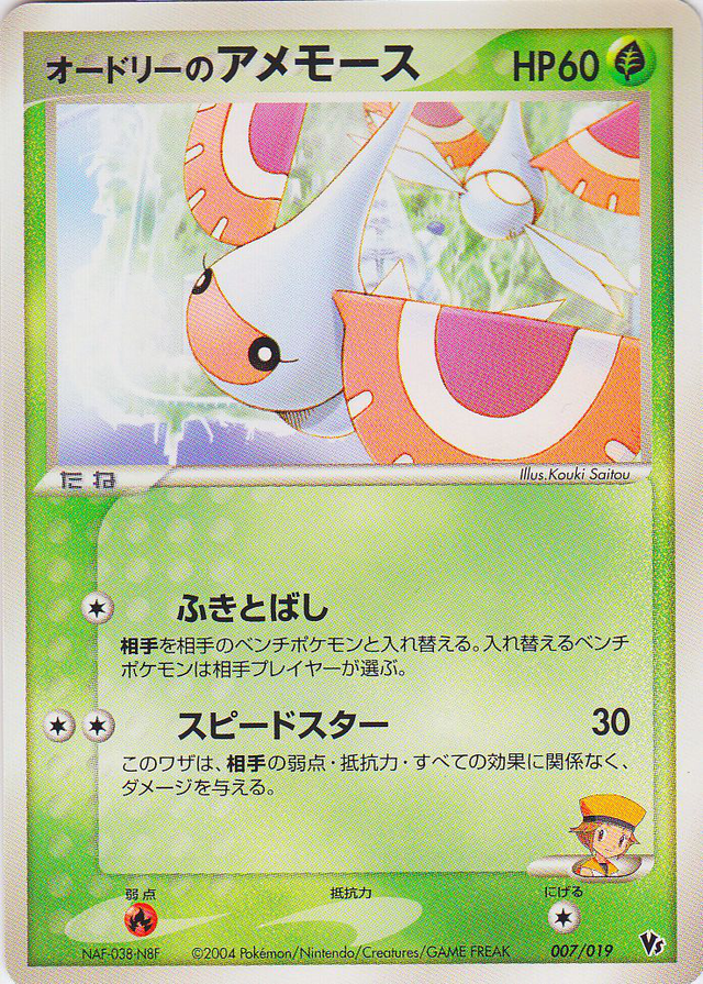 オードリーのアメモース 映画公開記念vsパック 裂空のデオキシス 007 Pokepedia