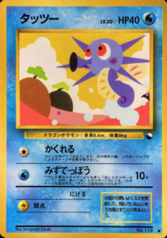 タッツー (拡張シート 第3弾) — Poképédia