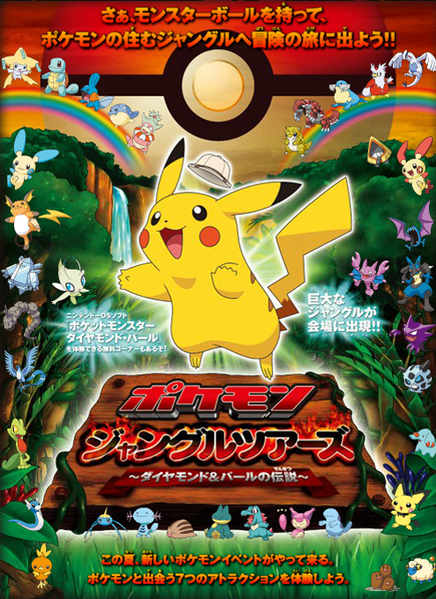 Fichier:Pokémon Jungle Tour.png