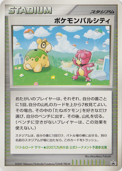 ポケモンパルシティ (Kyūshū)