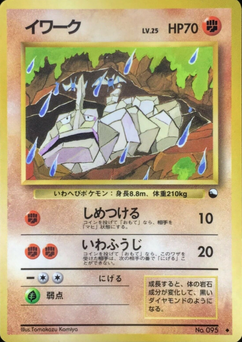 イワーク (拡張シート 第2弾) — Poképédia