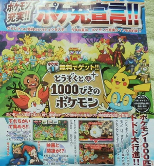 CoroCoro Comics - La bande de voleurs et 1000 Pokémon.png