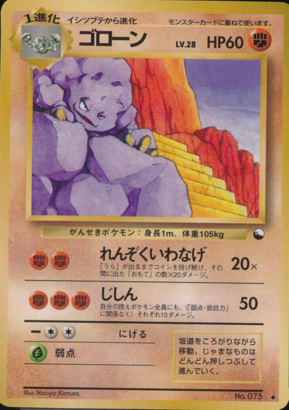 Fichier:Carte 拡張シート 第2弾 ゴローン.png