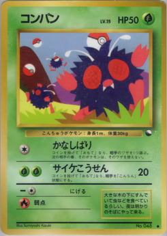 コンパン・モルフォン進化セット　ポケモンカードゲーム旧裏 モルフォン進化セット 旧裏 - メルカリ