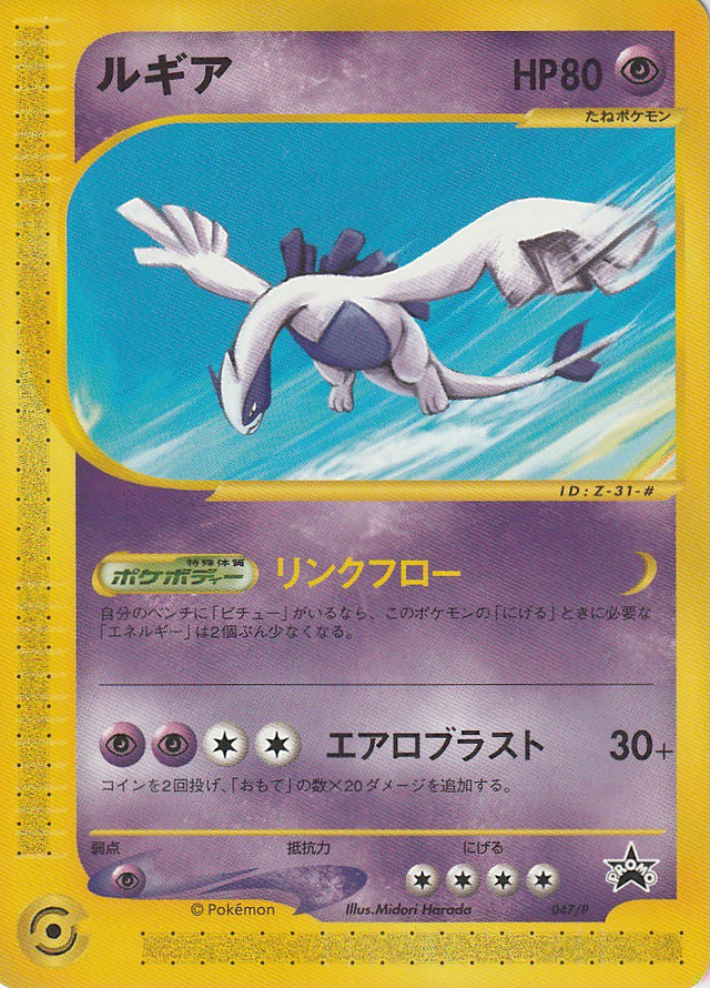 ポケモンカード ルギア 047/L-P プロモ 2025年最新】ポケモンカード ルギア 047/L-P プロモの人気