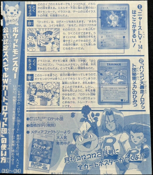 Fichier:Encart ポケモン公式認定スペシャルWカード「ロケット団」 Verso.png