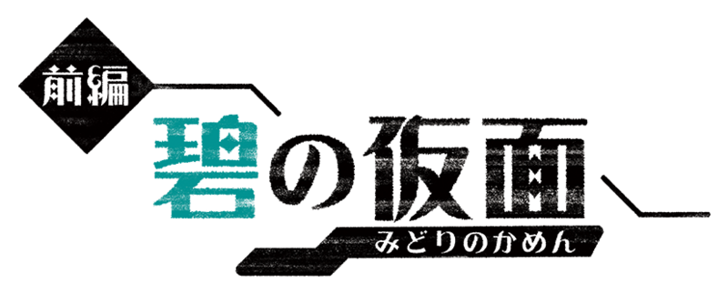 Fichier:Le Masque Turquoise Logo Japon.png