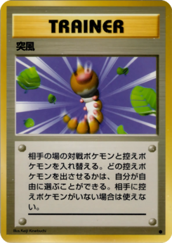 Carte 拡張パック 突風.png