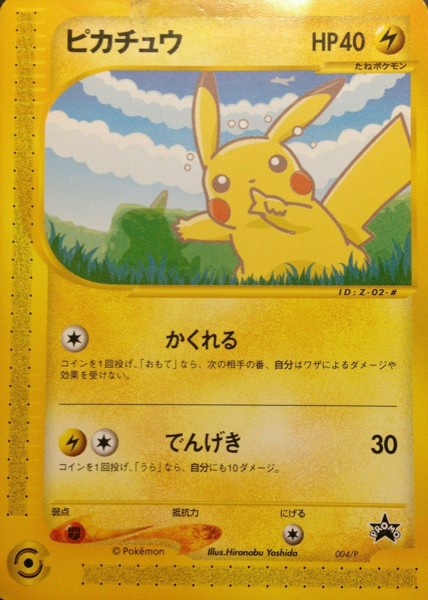 ピカチュウ PROMO P - eプロモカード 004/P ANA ピカチュウ (Pプロモカード 004) — Poképédia