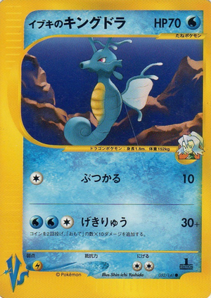 Carte Pokemon Kādo ★ VS 052.png