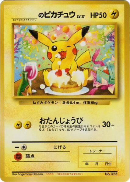 Fichier:Carte ポケモンカードになったワケ のピカチュウ.png