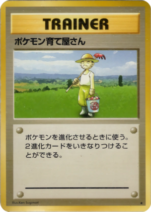Carte 拡張パック ポケモン育て屋さん.png