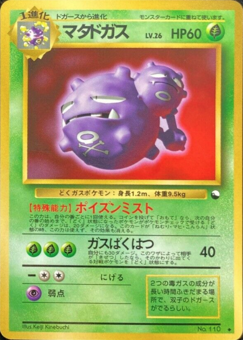 マタドガス 拡張シート Pokepedia