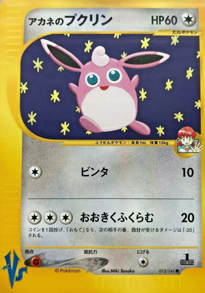 Carte Pokemon Kādo ★ VS 015.png