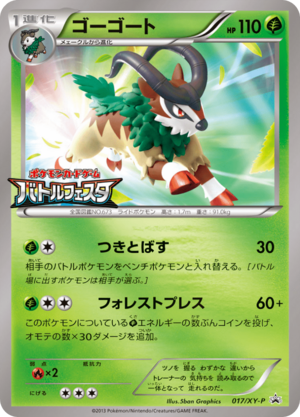 Carte XY Puromo Kādo 017.png