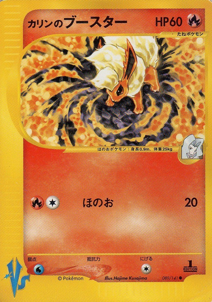 Fichier:Carte Pokemon Kādo ★ VS 089.png
