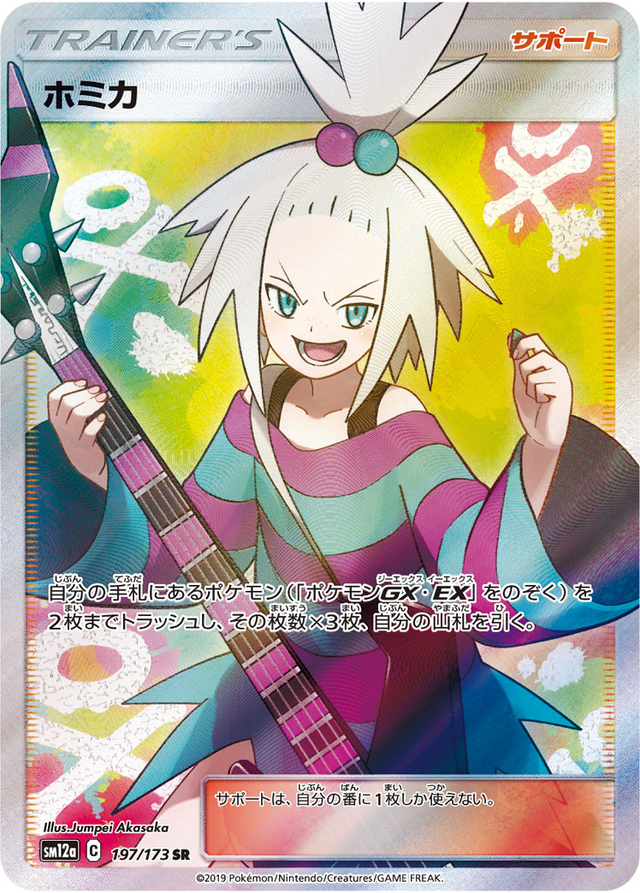ホミカ サポートカード TAG TEAM GX ALL STARS #197 ホミカ サポートカード TAG TEAM GX ALL STARS #197 - メルカリ