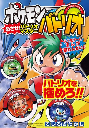 Pokémon Battrio Mezase-chap1-0.jpg