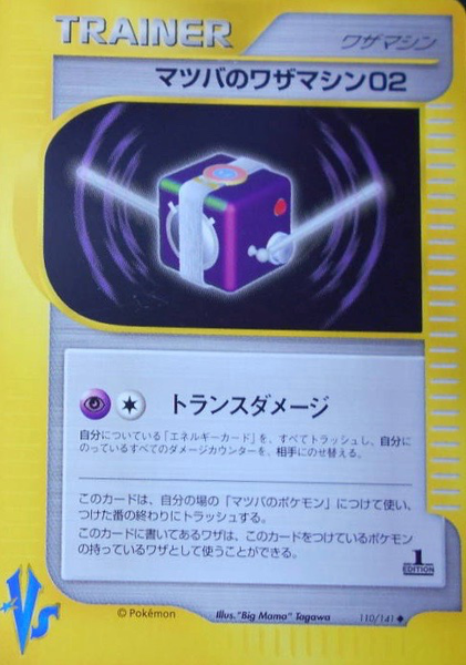 Fichier:Carte Pokemon Kādo ★ VS 110.png