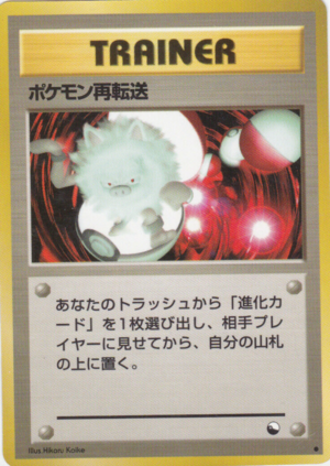 Carte Kakuchō Shīto Pokemon Sai Tensō.png