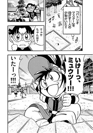 Pokémon Battrio Mezase-chap1-2.jpg