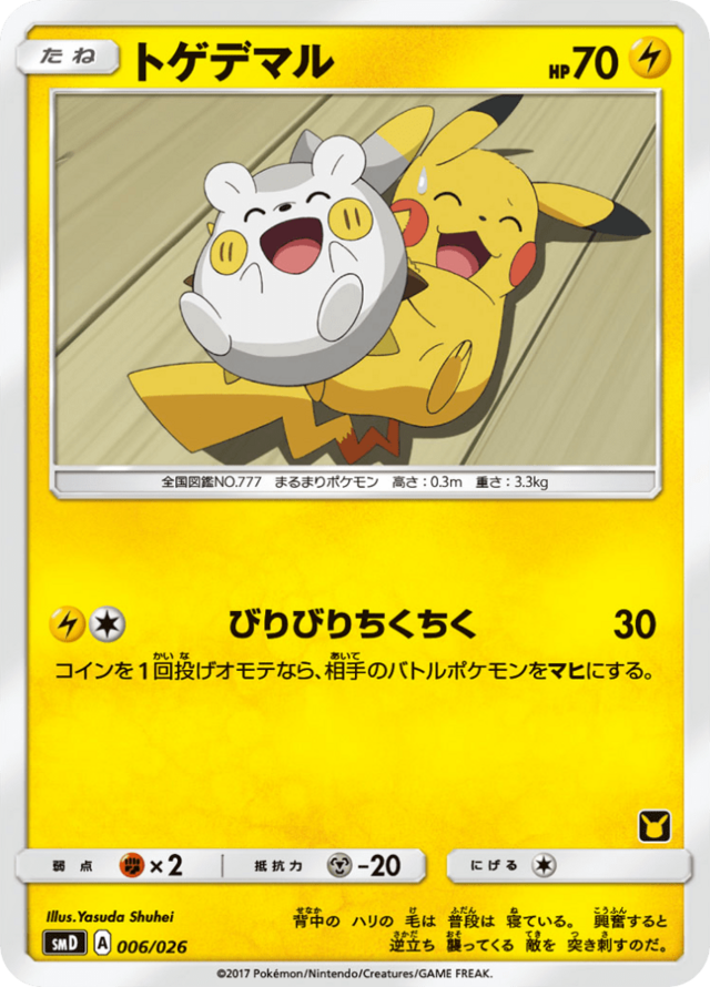 【PSA10】トゲデマル サトシVSロケット団 006/026 ピカチュウ 640px-