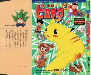 Electric Tale of Pikachu-Vol2jpnA.png