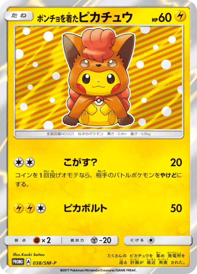 ポケモンカード ポンチョを着たピカチュウ プロモ PSA10】ポンチョを着たピカチュウ (プロモ) {230/XY-P