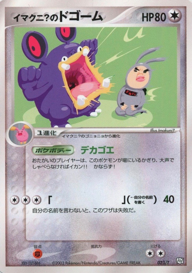 イマクニのドゴーム PSA10 2003年プロモカード ポケモンカード