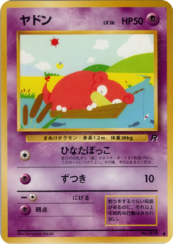 Carte ロケット団 ヤドン.png