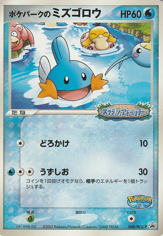 ポケパーク　アチャモ　ミズゴロウ ポケパーク アチャモ ミズゴロウ