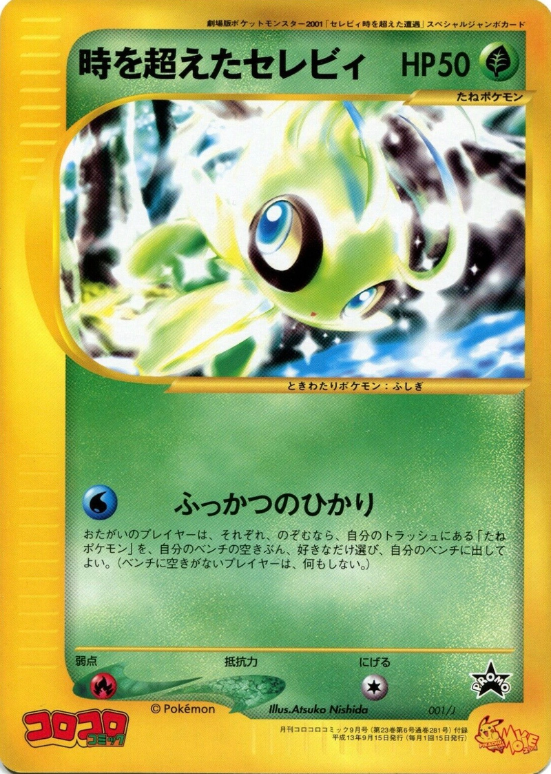 800px-Carte_Promo_Celebi.png