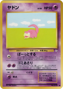 Carte 化石の秘密 ヤドン.png