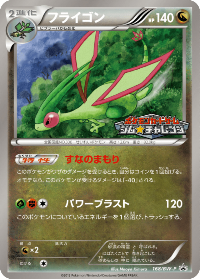 リアル 640px-Carte_BW_Puromo_Kādo_168.png ポケモンカードゲーム