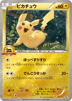 ピカチュウ (XYプロモカード 20th Anniversary Festa) — Poképédia