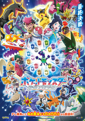 La série Pokémon, les horizons - poster 13.png